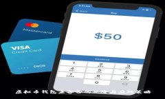 虚拟币钱包未备份的风险与应对策略