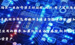 思考一个和 如何创建加密冷钱包：详细步骤与最