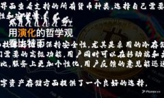   Binfa钱包：了解加密货币安全存储的最佳选择