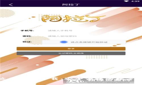 小狐钱包中文版免费下载：安全便捷的数字资产管理工具