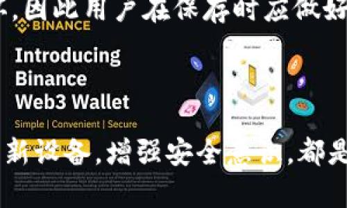 思考和的

frey虚拟币冷钱包：安全存储数字资产的最佳选择/frey

相关关键词：

虚拟币冷钱包, 数字资产安全, 加密货币存储, 热钱包与冷钱包, 虚拟货币安全/guanjianci

详细介绍：

在数字货币日益普及的今天，如何安全地存储虚拟货币成为了每一位投资者必须关注的问题。特别是随着各种黑客攻击事件频繁发生，投资者对于虚拟币的安全意识提高。而在这个领域中，冷钱包凭借其优越的安全性，正逐渐成为越来越多投资者的首选。从传统的钱包到现代的数字冷钱包，本文将深入探讨虚拟币冷钱包的概念、类型、安全优势以及使用方法，帮助你更好地维护自己的数字资产。

什么是虚拟币冷钱包？

虚拟币冷钱包是一种不连接互联网的储存方式，用于安全地保存数字货币。与热钱包（在线钱包）不同，冷钱包完全离线，减少了被黑客攻击的风险。冷钱包的关键在于其私钥的安全管理。私钥是在区块链上发起交易所必需的，如果私钥被他人获取，你的虚拟货币便可能会被盗取。

冷钱包可以有多种形式，包括硬件钱包、纸钱包等。硬件钱包通常是专用的设备，能够安全地存储你的私钥和其他关键数据。纸钱包则是将私钥和相关信息打印在纸上的一种方法。无论是哪种形式，冷钱包的主要目的是确保私钥在绝对安全的状态下，不受互联网的影响。

虚拟币冷钱包的安全优势

安全性是冷钱包最显著的特点。由于其离线特性，黑客难以通过网络攻击获取数据。此外，许多硬件钱包还配备了多种安全措施，例如PIN码、指纹识别等，进一步增强了防护能力。

冷钱包还可以有效抵御物理攻击。即便攻击者获得了你的冷钱包设备，也需要面临解锁的困难。相比之下，热钱包因其常常在线，持续暴露在网络威胁中，使得用户的资产易受攻击。

另一个重要的安全优势是数据备份。许多冷钱包提供了助记词功能，用户可以将助记词安全地保存在多个地方，一旦丢失或损坏硬件设备，可以通过助记词恢复资产。

如何使用虚拟币冷钱包？

对于新手来说，使用冷钱包可能会有些复杂，但只要按照一定步骤进行，就能轻松上手。首先，你需要选择适合你的冷钱包类型，比如硬件钱包，比如Trezor或者Ledger等，或者使用纸钱包等方法。选择后，按照用户手册完成钱包的设置。

一旦设置完成，你会得到一对公钥和私钥。公钥允许你接收交易，而私钥则用于发起交易。因此，一定要将私钥安全保管，绝对不能泄露给他人。同时，通过硬件钱包软件，你可以将虚拟币转移到你的冷钱包中，确保所有的资产都得到安全存储。

冷钱包的使用并不是一次性的，在使用过程中要定期检查钱夹状况，了解最新的安全动态，以及定期更新钱包的软件。同时，也要保持备份工作，避免因设备损坏而导致私钥丢失。

如何选择适合自己的冷钱包？

选择冷钱包时，要考虑多个因素，包括安全性、便携性、支持的币种和价格。首先，安全性是首要考虑的因素，建议选择知名品牌的硬件钱包，它们通常会有更好的安全评估和用户口碑。

其次是便携性，尤其对于需要频繁使用冷钱包的用户，更加便于携带的大小和重量也是一个重要考量。另外，支持的币种也是选择冷钱包的关键点，不同的钱包支持不同的虚拟资产，你要确保你所持有的币种都会被支持。

最后是价格，虽然贵的未必就好，但要确保价格与安全性及使用体验相匹配。投资前务必多方比较，做出理性决策。

虚拟币冷钱包的未来发展趋势

随着虚拟货币市场的不断扩大，冷钱包的需求也日益增长。未来，冷钱包将不断更新技术，提高安全性，以适应不断变化的网络安全环境。比如，可能会有结合生物识别技术的新型冷钱包，也可能会推出更智能化的冷钱包，集成更多功能，提升用户体验。

此外，更多的交易所和数字资产公司也将推出自家的冷钱包，进一步推动冷钱包的普及。随着更多用户意识到虚拟货币安全的重要性，冷钱包的市场将越来越大，甚至或许会形成垄断市场。

常见问题： 

冷钱包和热钱包的区别？

冷钱包和热钱包是两种主要的虚拟货币存储方式。热钱包是指在线状态的钱包，可以随时进行交易和转账，但同时也容易受到网络攻击。而冷钱包则是离线状态，虽然不便于频繁交易，但它的安全性远高于热钱包。

热钱包一般应用于日常小额交易，适合频繁交易者使用。而冷钱包是资产储备的最佳选择，投资者往往将大部分资金存放在冷钱包中，只保留少量资金在热钱包中以便日常交易。此外，热钱包的私钥通常存储在在线服务器中，而冷钱包则是在用户的本地设备上。

冷钱包如何备份和恢复？

冷钱包备份和恢复过程相对简单，但必须谨慎操作。通常，备份的方式包括记录助记词和存储密钥。助记词是由钱包生成的一串单词，用户须对这些词汇进行妥善保存，不能轻易丢失。若需要恢复钱包，只需在新的硬件或软件钱包中输入助记词，即可找回资产。

除了助记词，硬件钱包通常还允许设置恢复种子，这些种子也需要得到适当存储。保持备份的多个副本并分散存放在不同地点，以提高安全性。

冷钱包是否绝对安全？

虽然冷钱包在安全性方面优于热钱包，但并不意味着它绝对安全。用户的操作不当，如遗失助记词、私钥被他人获取等，仍会导致资产损失。而且，冷钱包自身如果遭遇物理破坏，比如被盗或被火灾摧毁，也可能导致无法恢复资产。

因此，使用冷钱包的用户需要提升自我防护意识，合理配置资产，多保障措施，才能最大程度地确保资产的安全。此外，保持对市场最新动态的关注也有助于及时作出调整，确保资产保护方案始终有效。

推荐的冷钱包品牌有哪些？

目前市场上有多款知名的冷钱包品牌，深受用户信赖。其中，Trezor和Ledger是最知名的硬件钱包品牌。Trezor以其用户友好的操作界面和良好的安全性能著称。Ledger则以其强大的支持币种和安全技术闻名，适合大多数用户选择。

此外，纸钱包作为一种传统的冷钱包储存方式，也受到一些用户的青睐。用户可以通过各种在线工具生成纸钱包，并将其保存在安全的地方。但需要注意的是，纸钱包的物理性易遭受损坏，因此用户在保存时应做好防潮、防火等处理。

选择合适的冷钱包不仅关系到个人资产的安全，也是提升使用体验的重要因素。投资者在选择时，应根据自身需求和市场信息做出明智的决策。

总结而言，冷钱包已经成为了数字资产存储中的必备工具，安全性高、使用方式灵活，使得它在虚拟货币的投资中显得尤为重要。在选择和使用冷钱包时，合理配置资产，备份数据，及时更新设备，增强安全意识，都是保护虚拟资产的有效措施。