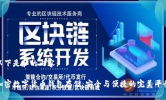 以下是和的内容：加密数字货币钱包存储：安全