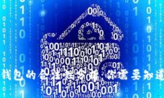 区块链钱包的合法性分析：你需要知道的一切