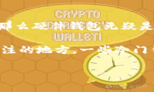 baioti如何搭建以太坊钱包：一步步指南，轻松创建你的区块链资产/baioti  
以太坊钱包, 区块链, 钱包搭建, 虚拟资产, 加密货币/guanjianci  

随着区块链技术的迅猛发展，越来越多的人开始关注并投资于加密货币。在所有加密货币中，以太坊以其智能合约和去中心化应用（DApps）而受到广泛关注，而搭建一个以太坊钱包是参与这一新兴领域的第一步。本文将为您详细介绍如何搭建以太坊钱包，以及相关的知识和信息，帮助您更好地理解和使用这项技术。

一、以太坊钱包的基本知识  
以太坊钱包是一种数字工具，允许用户存储、发送和接收以太币（Ether）以及基于以太坊平台发行的代币（如ERC-20）。以太坊钱包分为不同类型，主要包括软件钱包、硬件钱包、纸钱包和在线钱包。  

1. **软件钱包**：软件钱包是最常用的以太坊钱包类型，它们可以通过手机应用或电脑软件来访问。软件钱包又分为热钱包（在线连接）和冷钱包（离线存储），热钱包便于日常交易，而冷钱包则更加安全。  

2. **硬件钱包**：硬件钱包是一种专用设备，专为存储加密货币而设计。由于其离线存储特性，硬件钱包的安全性远高于软件钱包，适合长期持有大量资产的用户。  

3. **纸钱包**：纸钱包是一种离线存储的方式，用户可以将私钥和公钥打印到纸上。虽然纸钱包不易被黑客攻击，但容易因为磨损或丢失而造成资产损失。  

4. **在线钱包**：在线钱包是通过网页访问的类型，它们通常由第三方公司提供，用户不需要自己管理私钥，使用起来方便，但安全性相对较低。  

二、搭建以太坊钱包的步骤  
接下来，我们将重点介绍如何搭建一个以太坊软件钱包，这是一种既方便又能满足大多数用户需求的选择。  

**步骤一：选择钱包软件**  
首先，您需要选择一个以太坊钱包软件。比较知名的钱包包括MetaMask、MyEtherWallet、Trust Wallet等。这些钱包都有很好的用户评价和使用基础。  

**步骤二：下载和安装**  
在确认选择后，请访问官方网页下载对应的版本（确保是官方网站），然后按照提示进行安装。对于MetaMask来说，您需要安装浏览器扩展程序；而Trust Wallet则需要通过手机应用商店进行下载。  

**步骤三：创建新钱包**  
安装后，您可以打开钱包软件，选择创建新钱包选项。此时，系统会要求您创建一个强密码以保护您的钱包。务必确保此密码足够复杂，并注意妥善保管。  

**步骤四：备份助记词**  
在创建钱包时，钱包软件会提供一组助记词。这是恢复您钱包的唯一方式，请确保将其安全地记录下来，并存放在安全的地点，不要与任何人分享。  

**步骤五：使用钱包**  
至此，您的以太坊钱包已经搭建完成。您可以通过该钱包接收、存储和发送以太币，还可以与各种去中心化应用进行交互。  

三、以太坊钱包的安全性保护  
在掌握了如何搭建以太坊钱包后，安全性便成了接下来的重点。那么，如何确保您的钱包安全呢？以下是几个重要的建议：  

1. **强密码和双重验证**  
在创建钱包时，确保您设置了复杂且难以猜测的密码。对于那些支持双重验证的服务，您一定要开启这一功能，以增加安全性。  

2. **使用硬件钱包**  
如果您计划长期持有大量以太币，建议使用硬件钱包进行存储。这种方式不仅能有效防止黑客攻击，还能确保资产的安全。  

3. **定期备份**  
除备份助记词外，定期备份钱包数据也是明智之举。在不同的存储设备上保存备份，确保在意外情况下可以快速恢复。  

4. **警惕钓鱼网站**  
网络上充斥着伪造的网站和应用程序，务必确保您访问的是官方网站并检查网页地址的正确性，避免上当受骗。  

四、常见问题解答  

1. 如何恢复以太坊钱包？  
如果您不小心丢失了钱包的访问权限（例如忘记密码），但仍保有助记词或备份数据，您可以通过这些信息来恢复钱包。具体步骤如下：  

首先，您需要选择一个支持您原钱包助记词的软件。使用MetaMask作为例子，您可以在其登录页面选择“导入钱包”选项。然后，系统会要求您输入助记词，按顺序输入完毕后，您将能够重新获得对钱包的访问权限。在这个过程中，请务必远离公共网络，确保信息的私密性。如果您找不到助记词，则钱包将无法恢复，资产将无法找回，因此保管好助记词十分重要。  

2. 以太坊钱包的转账过程是怎样的？  
转账以太坊是一项简单的操作，用户只需登录钱包，选择“发送”或“转账”选项。具体的步骤如下：  

首先，您需要在钱包中找到“发送”功能，输入接收者的以太坊地址。接着，您需要输入要转账的金额，并选择适当的网络费用（矿工费）。矿工费是以太坊区块链上处理交易的唯一方式，选择合适的费用可以加快交易速度。确认信息无误后，提交交易。经过网络验证后，转账将会完成，您可以通过区块链浏览器查询交易是否成功。  

3. 我可以在以太坊钱包中存储哪些类型的代币？  
以太坊钱包的一个显著优势是其兼容性。除了以太币以外，您还可以存储多种 ERC-20 和 ERC-721 标准的代币。这意味着大多数在以太坊网络上发行的代币都能在相关钱包中进行存储和交易。  

对于ERC-20代币，许多交易所和项目已经建立了自己的代币，例如USDT（泰达币）、LINK（Chainlink）等。这类代币通常适合在钱包中进行储存和交易。而ERC-721代币则主要是非同质化代币（NFT），如数字艺术品和游戏道具，这类资产也可以在以太坊钱包中进行管理。因此，以太坊钱包不仅限于以太币，还能够管理多种数字资产，大大拓展了您的投资组合。  

4. 怎样选择适合自己的以太坊钱包？  
选择一个合适的以太坊钱包需要考虑多个因素。首先，您需要评估自己的需求，如果您是新手用户，可以选择简单易用的软件钱包。反之，如果您打算长期存储大量以太币，那么硬件钱包无疑是最佳选择。同时，要时刻关注钱包的安全性及用户评价。  

此外，考虑钱包的使用场景也是重要因素。若您经常参与去中心化交易和应用，选择能够与这些平台兼容的钱包将非常重要。另外，钱包的操作界面和客服支持也是值得关注的地方，一些冷门钱包可能长时间没有更新，甚至没有专业的客户服务。总之，充分调研后，结合自身需求，选择最为适合的以太坊钱包，才能确保更好的使用体验。  

综上所述，搭建以太坊钱包并管理您的加密资产并非难事，通过本文的指导，希望您能够顺利搭建自己的以太坊钱包，开启您的区块链之旅。