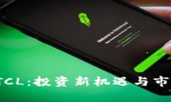 数字货币PTCL：投资新机遇与市场前景解析