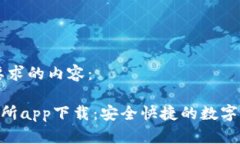 以下是您所要求的内容：BitKeep交易所app下载：安